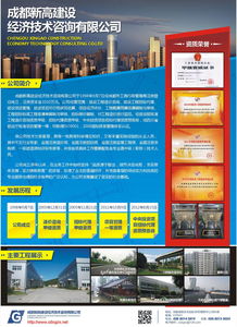 成都新高建設(shè)經(jīng)濟(jì)技術(shù)咨詢 信息技術(shù)咨詢服務(wù)引領(lǐng)智慧發(fā)展新篇章
